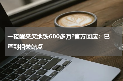 期货亏损2023万