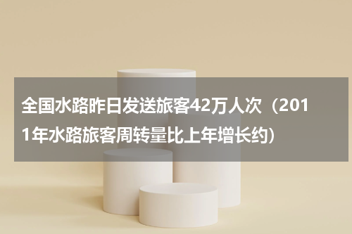 2023春节出行人次