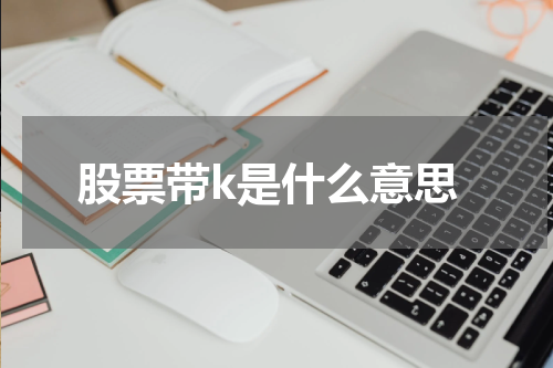 深度解析“k线图”对股票交易的意义