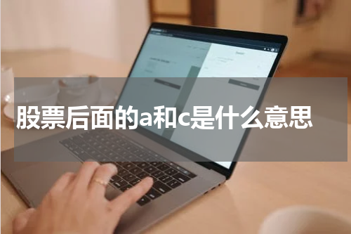 股票后缀的多样性及其对投资者的影响