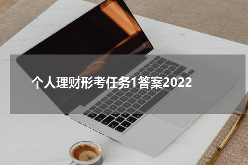 如何合理规划个人理财，确保财务安全与稳定